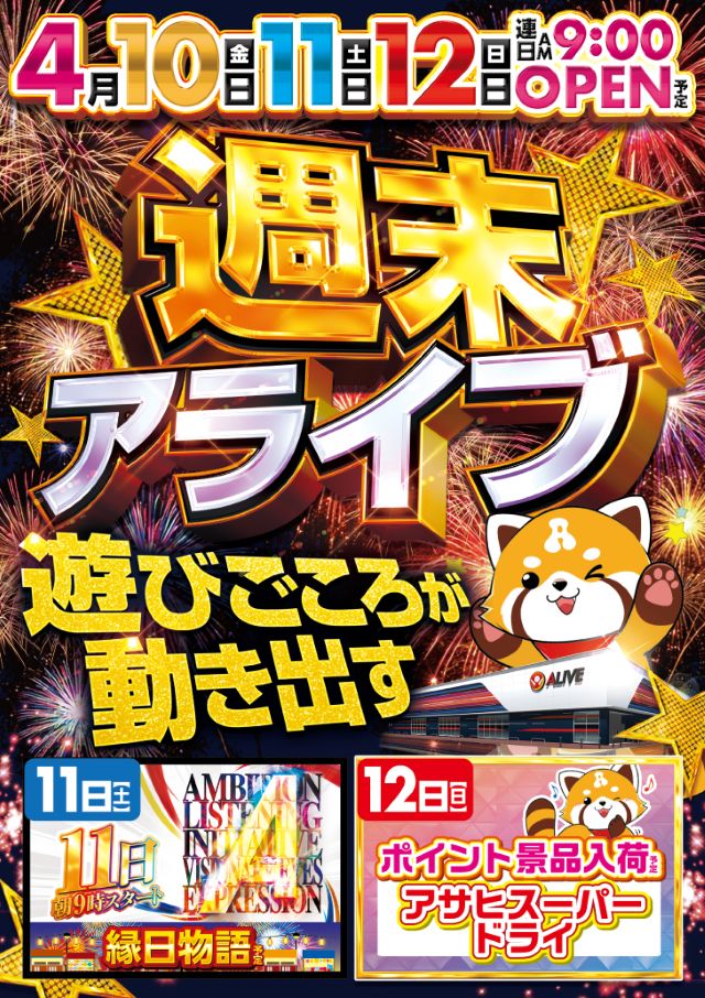 ALIVE東海南店の最新情報画像