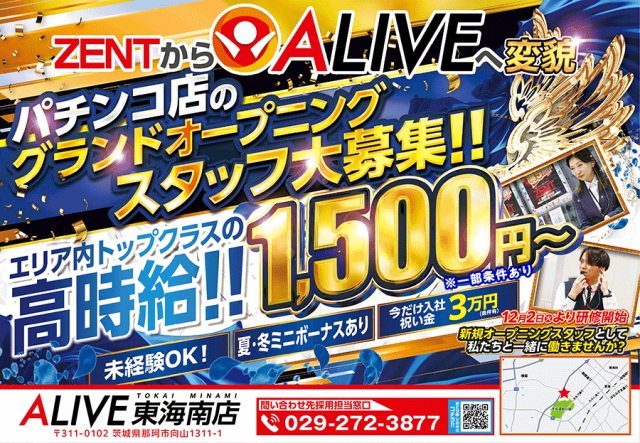 ALIVE東海南店の最新情報画像