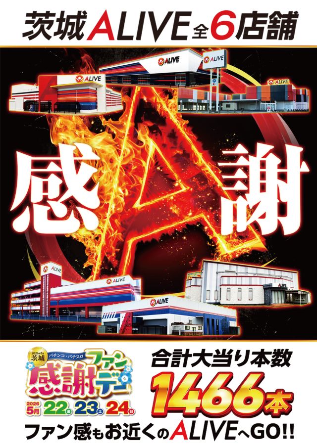 ALIVE東海南店の最新情報画像