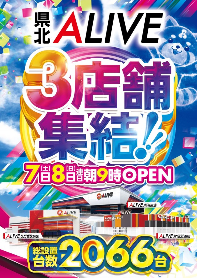 ALIVE東海南店の最新情報画像