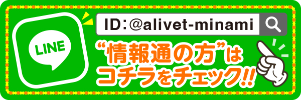 ALIVE東海南店の最新情報画像
