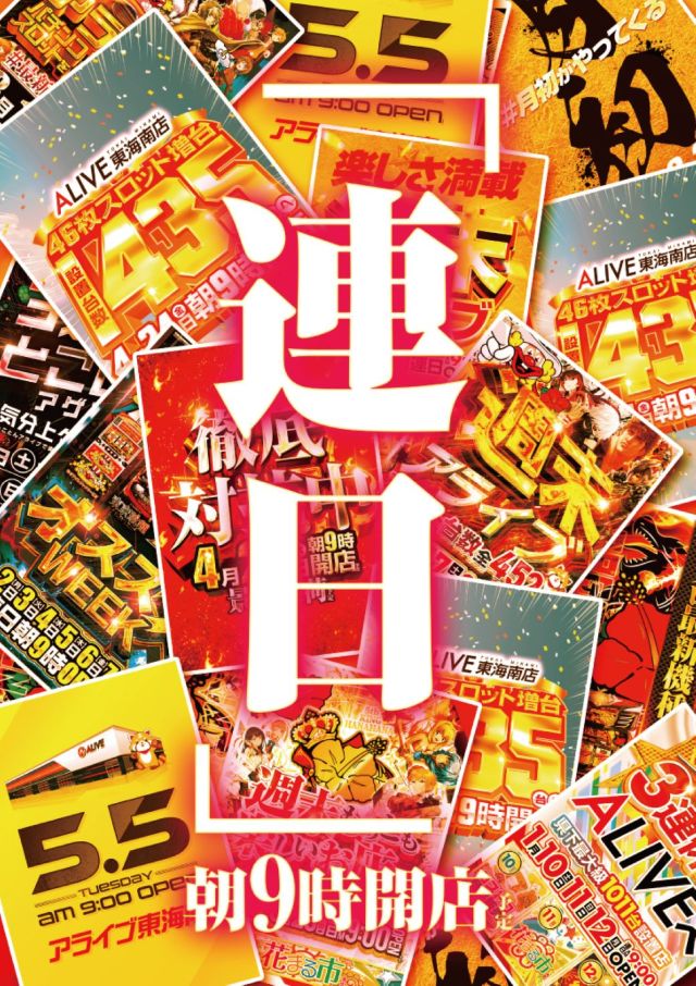 ALIVE東海南店の最新情報画像