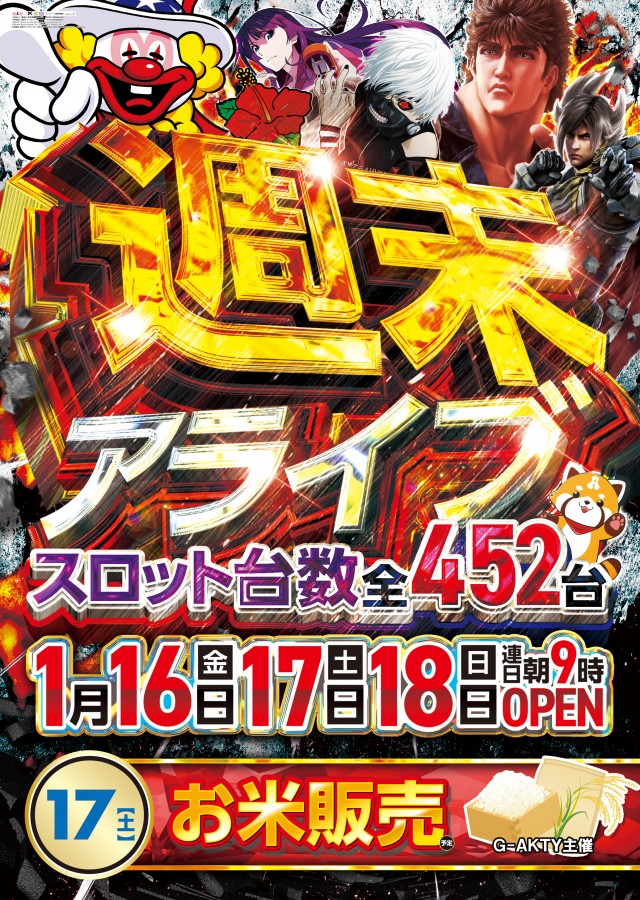 ALIVE東海南店の最新情報画像