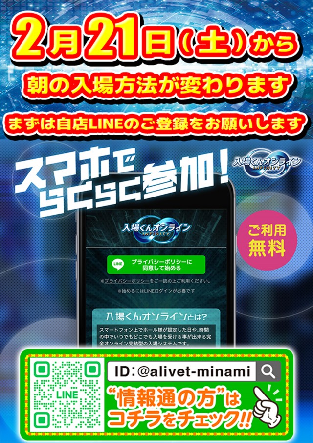 ALIVE東海南店の最新情報画像