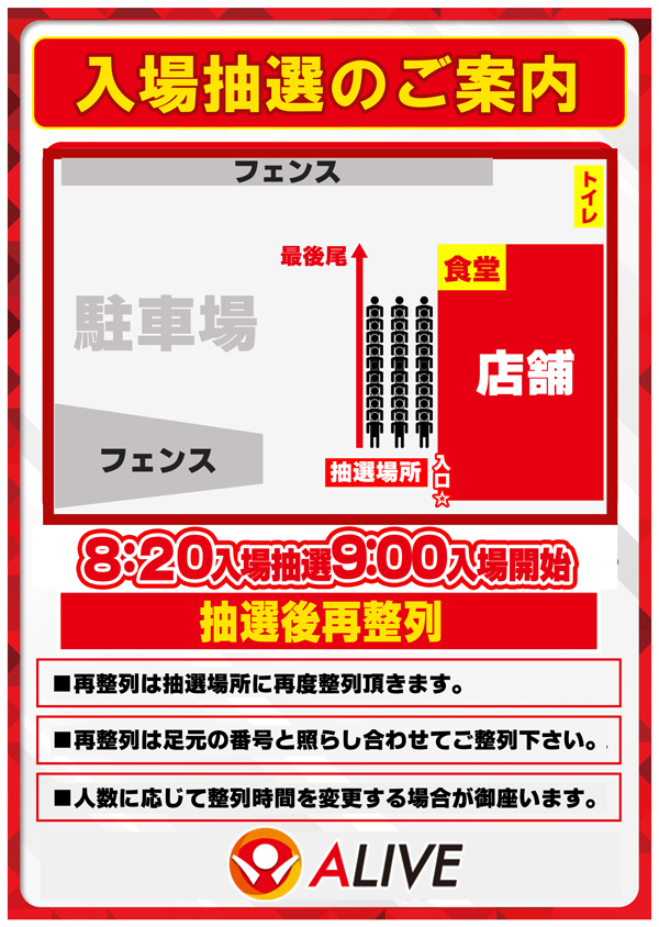 ALIVE東海南店の最新情報画像