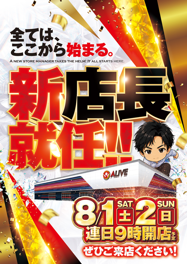 フロアマップ公開中】ALIVE東海南店 | 那珂市 | パチンコ・パチスロ