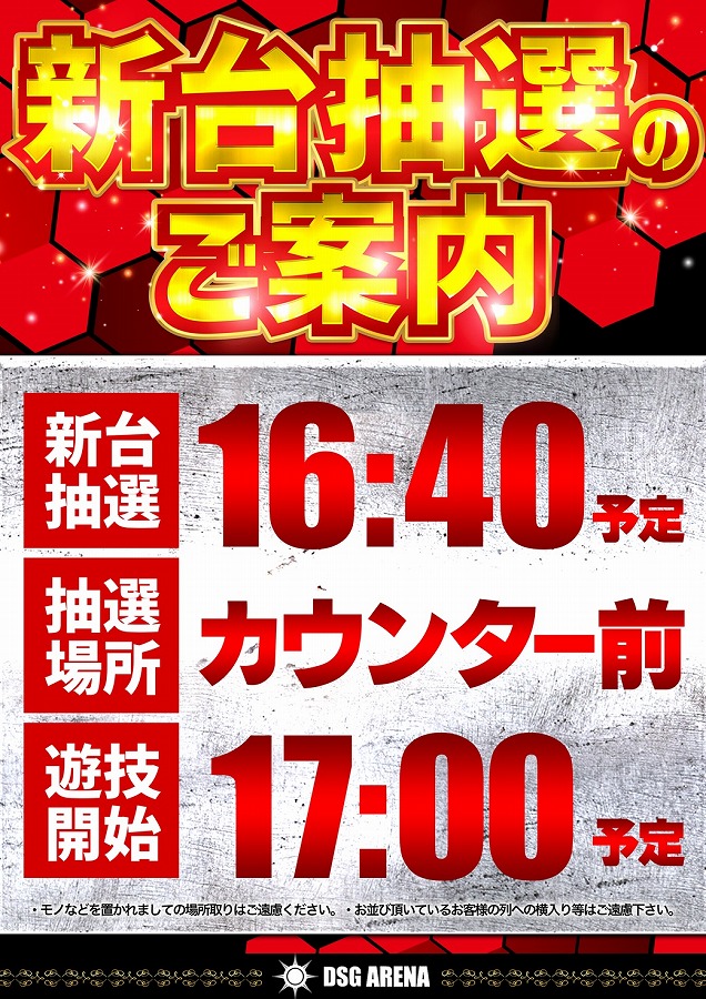 DSG ARENA 春江店の最新情報画像