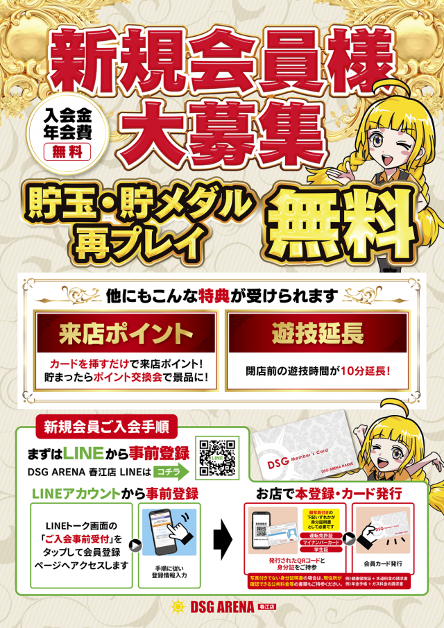 DSG ARENA 春江店の最新情報画像