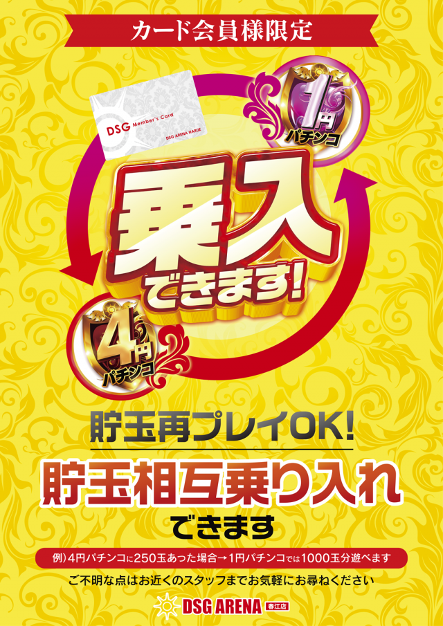 DSG ARENA 春江店の最新情報画像