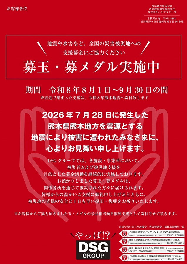 DSG ARENA 春江店の最新情報画像