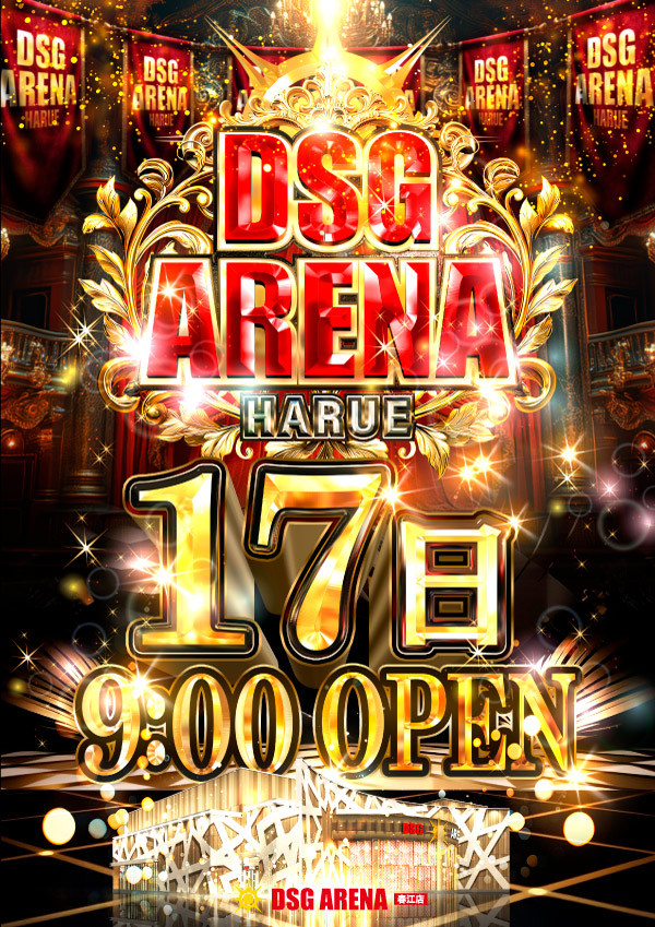 DSG ARENA 春江店の最新情報画像