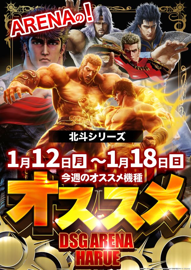 DSG ARENA 春江店の最新情報画像