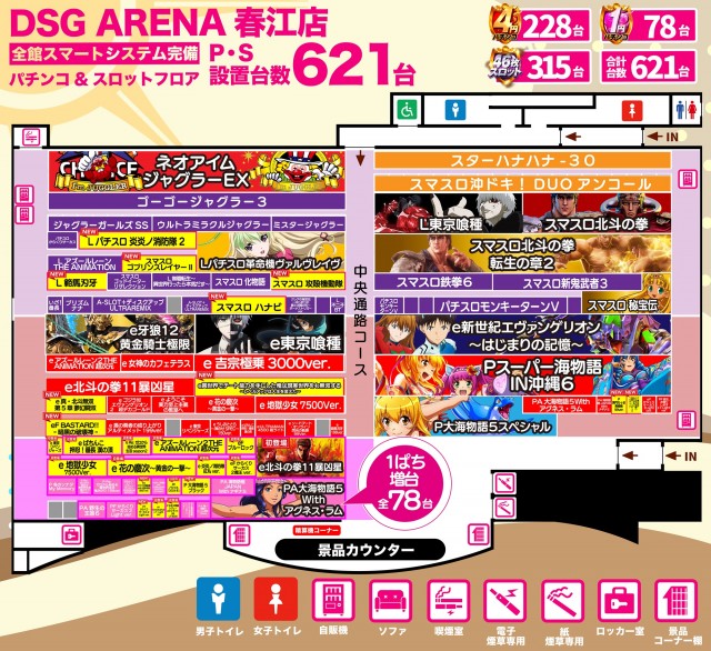 DSG ARENA 春江店の最新情報画像