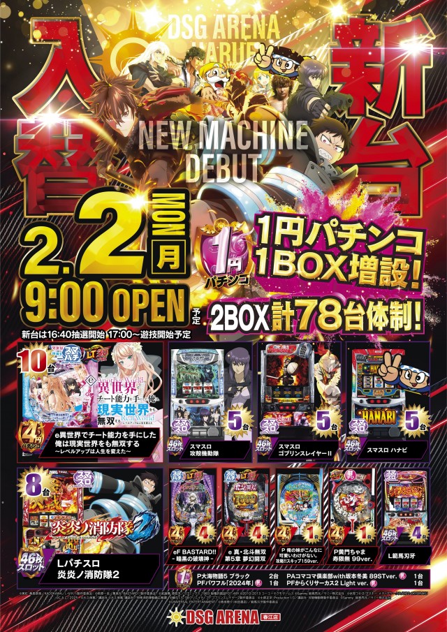DSG ARENA 春江店の最新情報画像