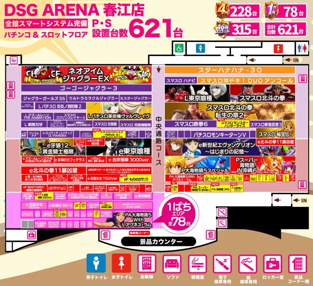 DSG ARENA 春江店の最新情報画像