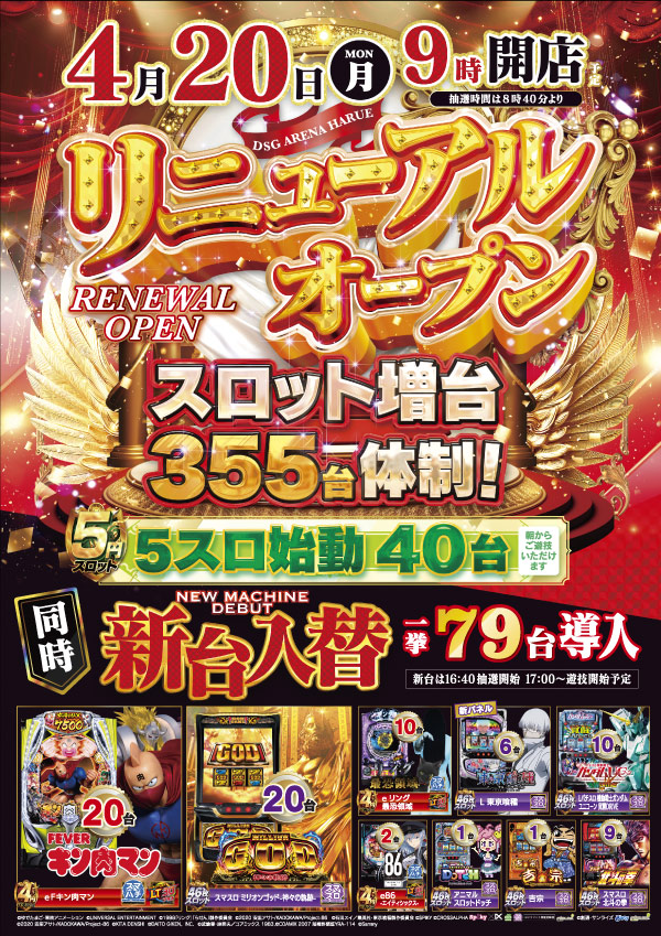 DSG ARENA 春江店の最新情報画像