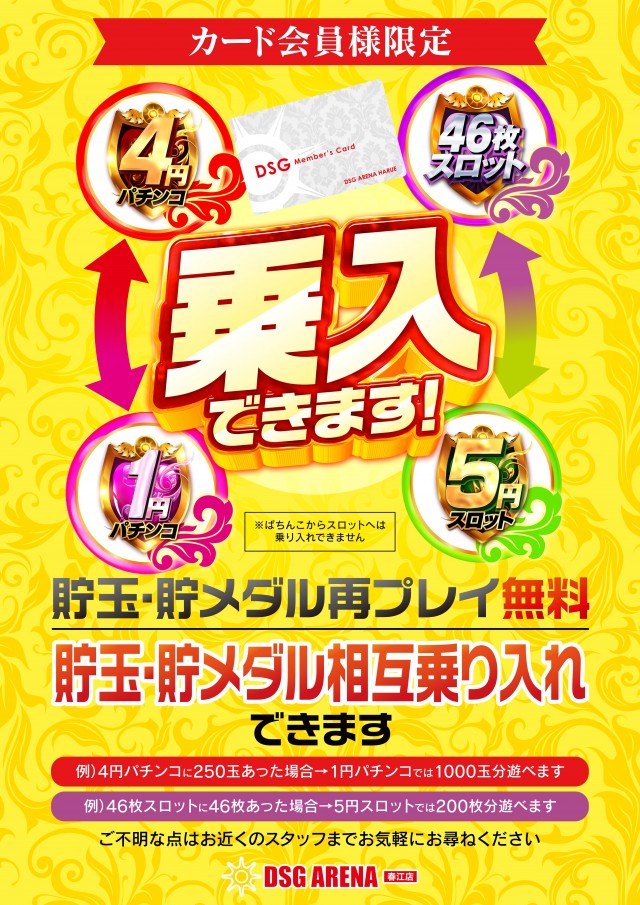 DSG ARENA 春江店の最新情報画像