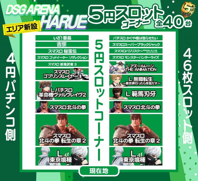 DSG ARENA 春江店の最新情報画像