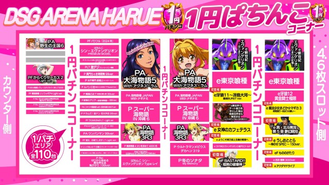 DSG ARENA 春江店の最新情報画像