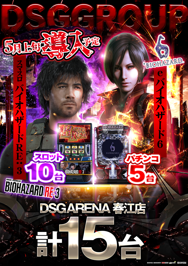 DSG ARENA 春江店の最新情報画像