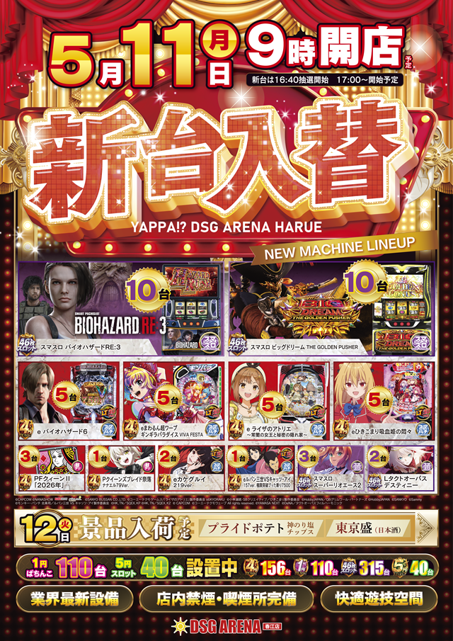 DSG ARENA 春江店の最新情報画像