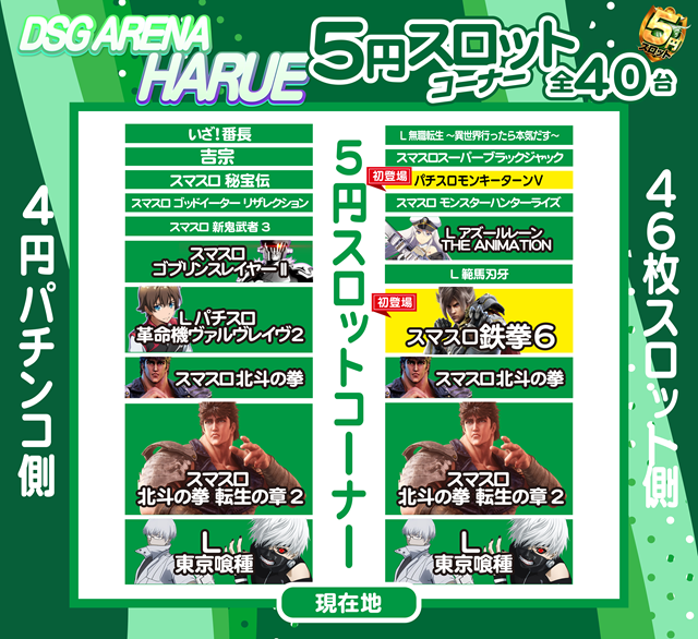 DSG ARENA 春江店の最新情報画像