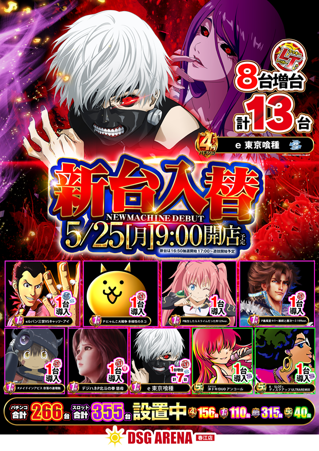 DSG ARENA 春江店の最新情報画像