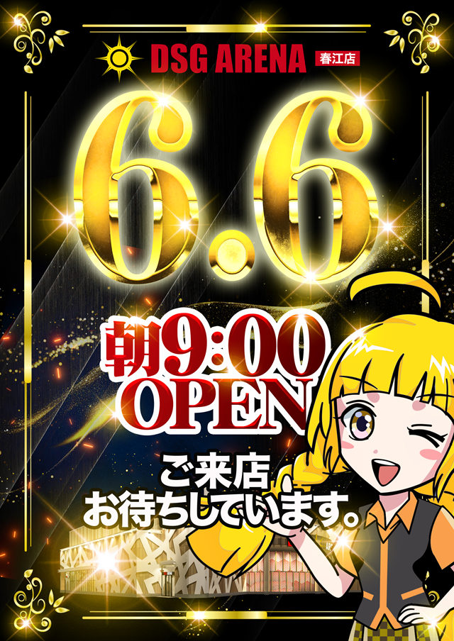 DSG ARENA 春江店の最新情報画像