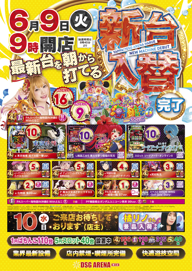 DSG ARENA 春江店の最新情報画像