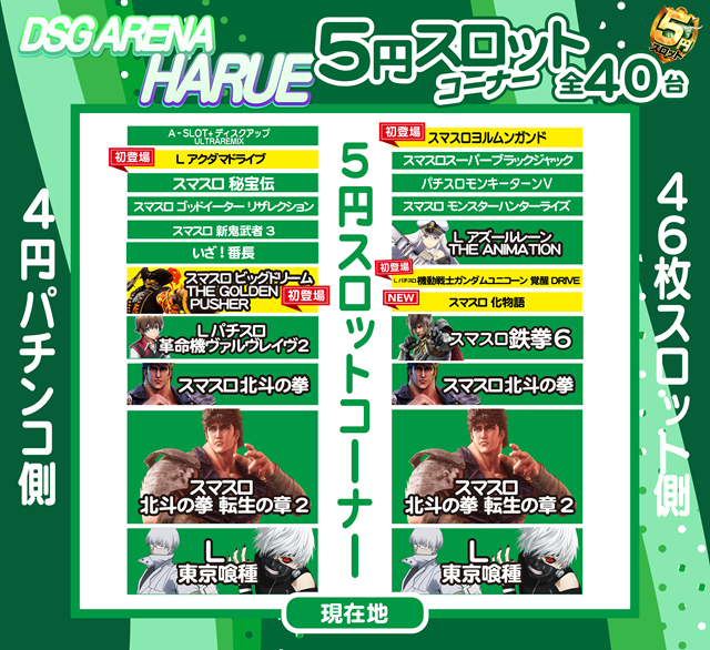 DSG ARENA 春江店の最新情報画像