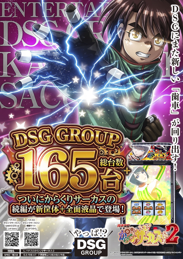 DSG ARENA 春江店の最新情報画像