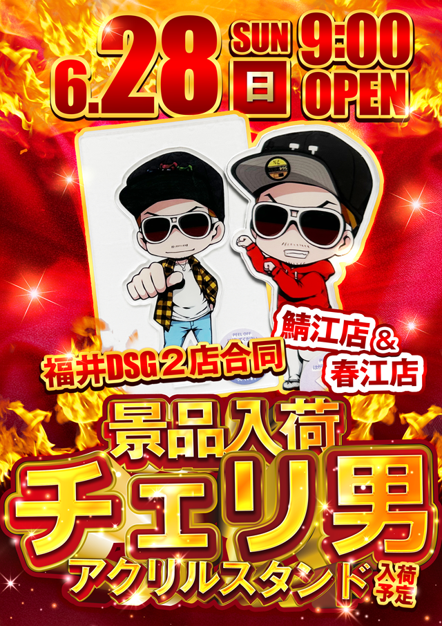 DSG ARENA 春江店の最新情報画像