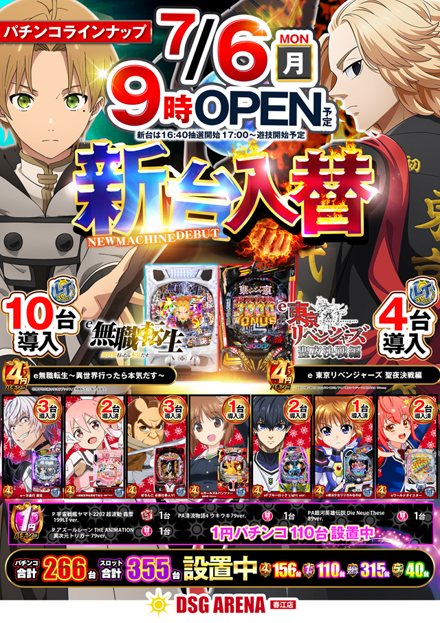 DSG ARENA 春江店の最新情報画像