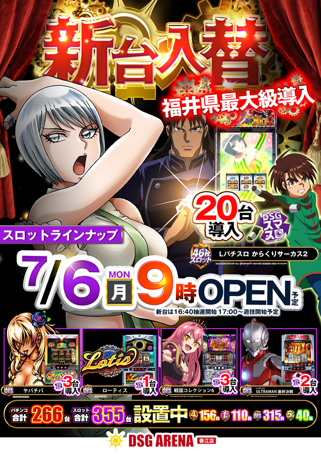 DSG ARENA 春江店の最新情報画像