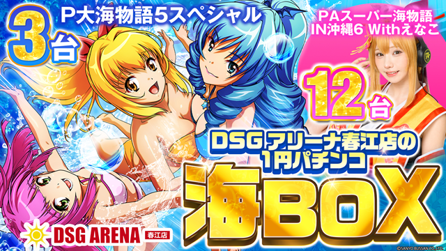 DSG ARENA 春江店の最新情報画像