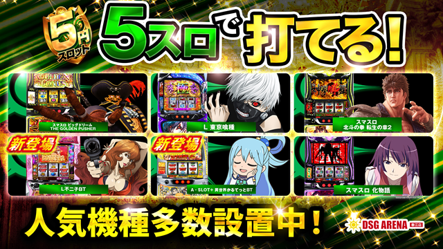 DSG ARENA 春江店の最新情報画像