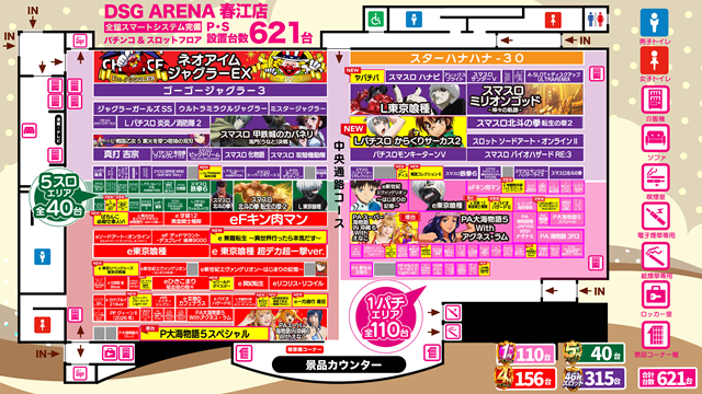 DSG ARENA 春江店の最新情報画像
