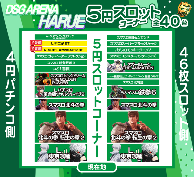 DSG ARENA 春江店の最新情報画像