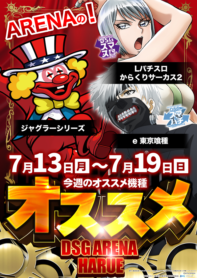 DSG ARENA 春江店の最新情報画像