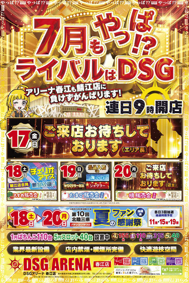 DSG ARENA 春江店の最新情報画像
