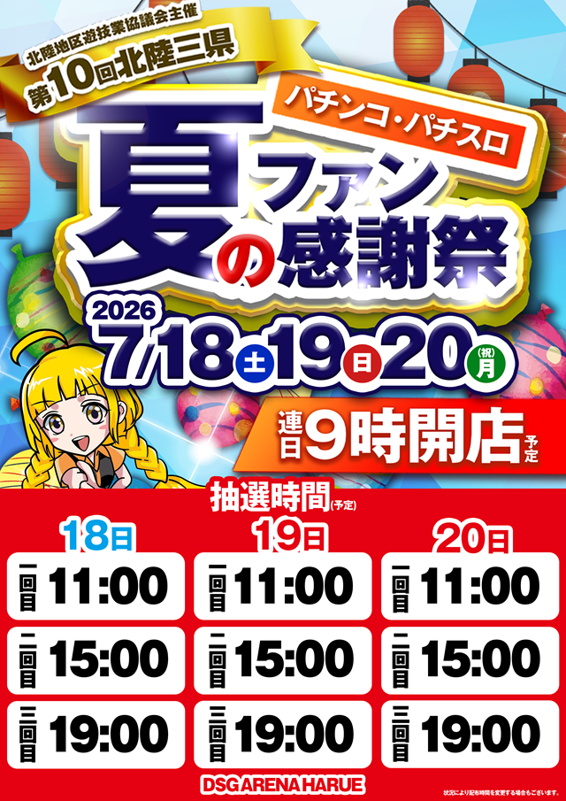 DSG ARENA 春江店の最新情報画像