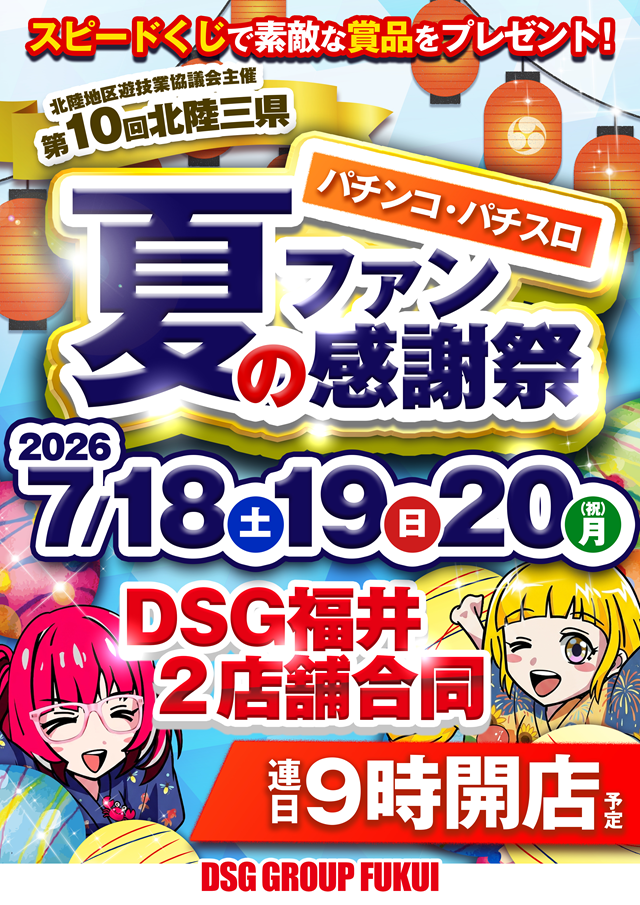 DSG ARENA 春江店の最新情報画像