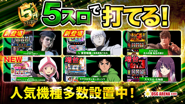 DSG ARENA 春江店の最新情報画像