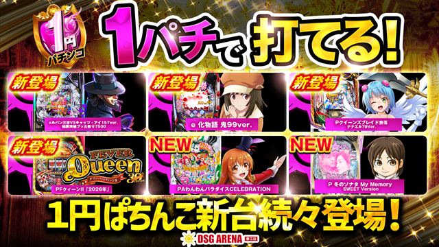 DSG ARENA 春江店の最新情報画像