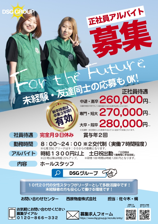 DSG ARENA 春江店の最新情報画像