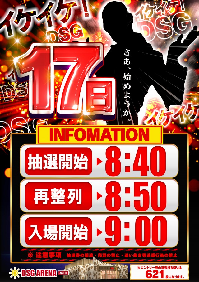 DSG ARENA 春江店の最新情報画像