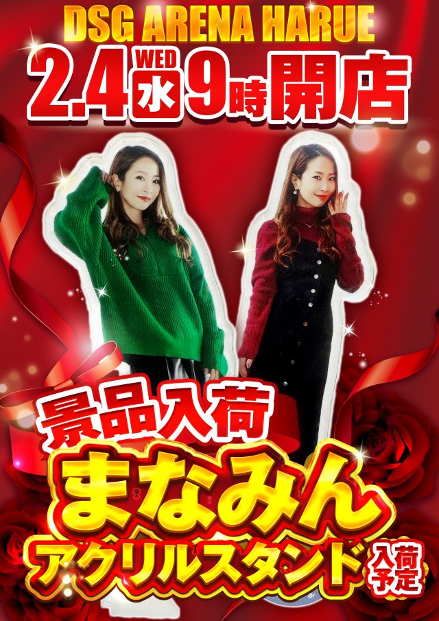 DSG ARENA 春江店の最新情報画像