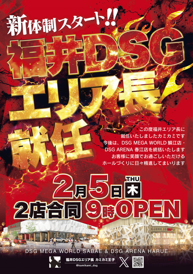 DSG ARENA 春江店の最新情報画像