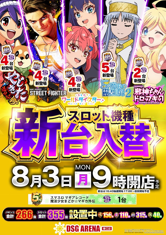 DSG ARENA 春江店の最新情報画像