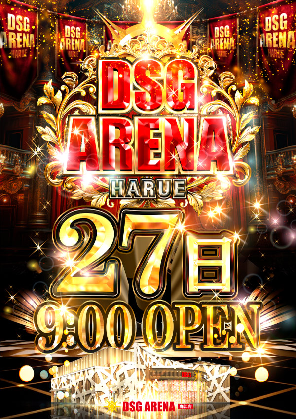 DSG ARENA 春江店の最新情報画像